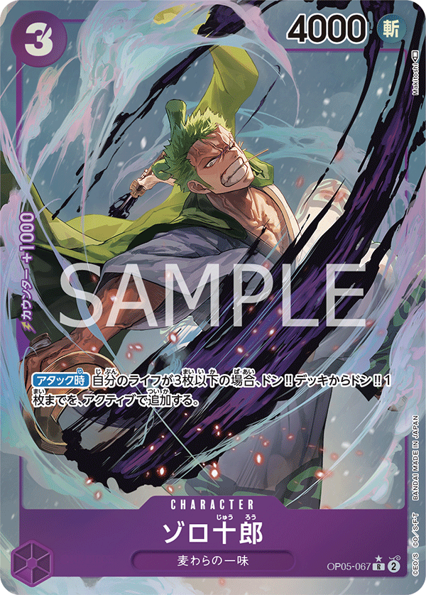 Zoro-Juurou