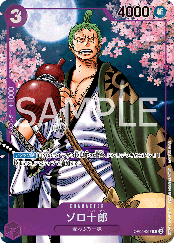 Zoro-Juurou