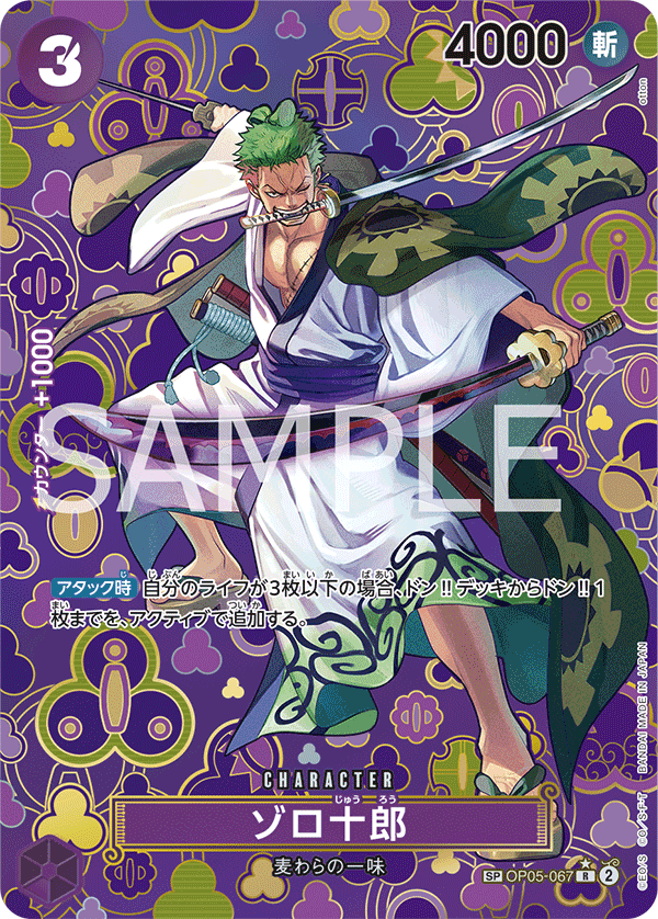Zoro-Juurou