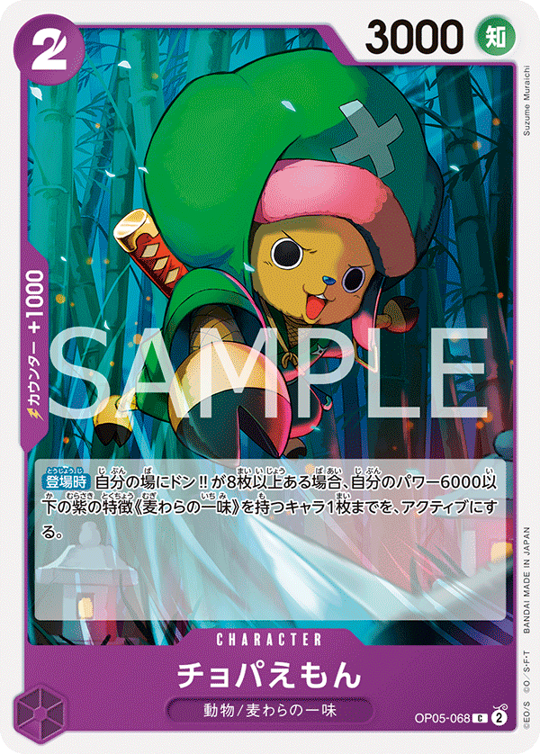 Chopa-Emon