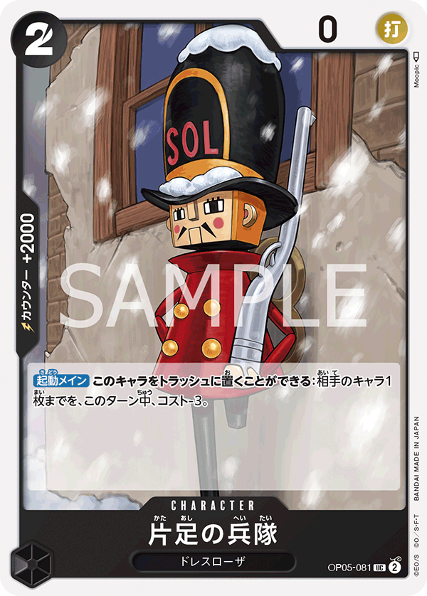One-Legged Toy Soldier
