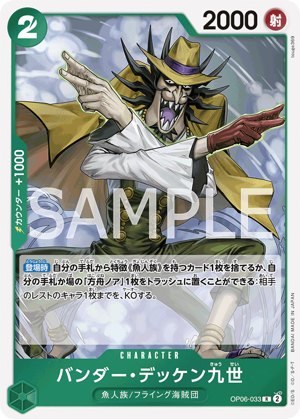 Vander Decken IX