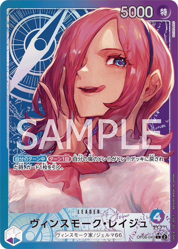 Vinsmoke Reiju