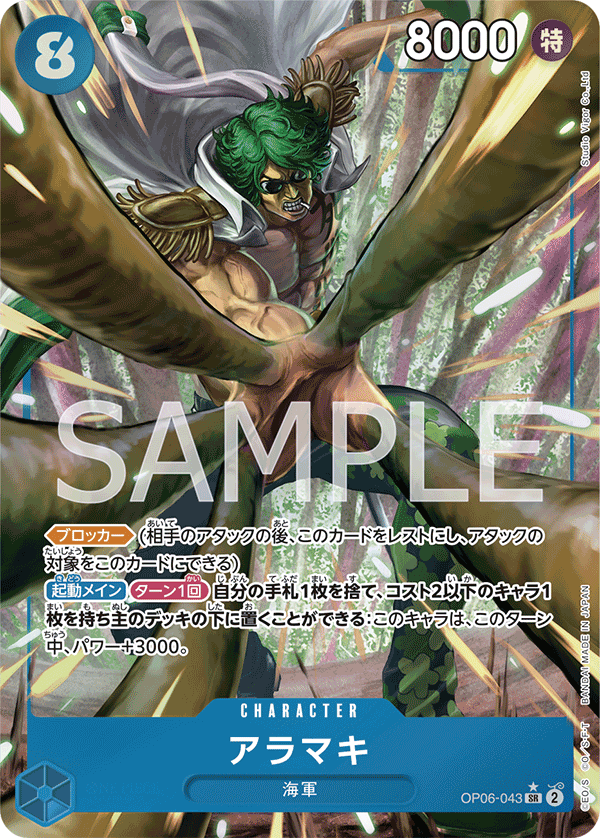 Aramaki