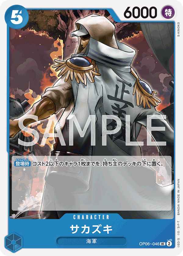 Sakazuki