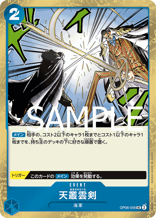Ama no Murakumo Sword