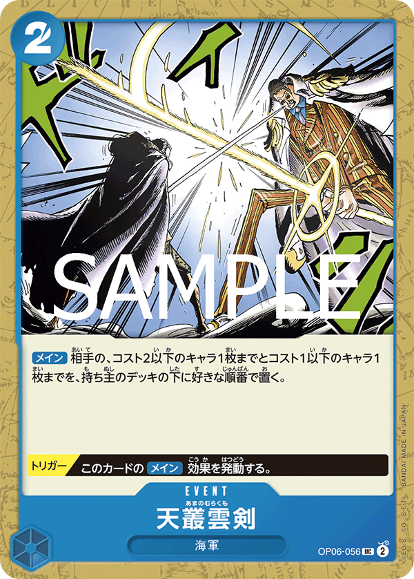 Ama no Murakumo Sword
