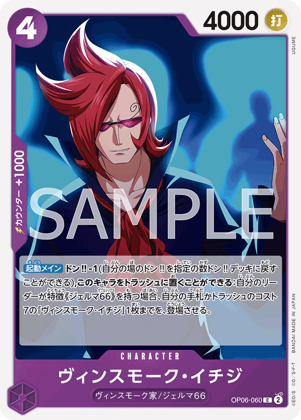 Vinsmoke Ichiji