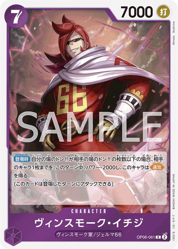 Vinsmoke Ichiji