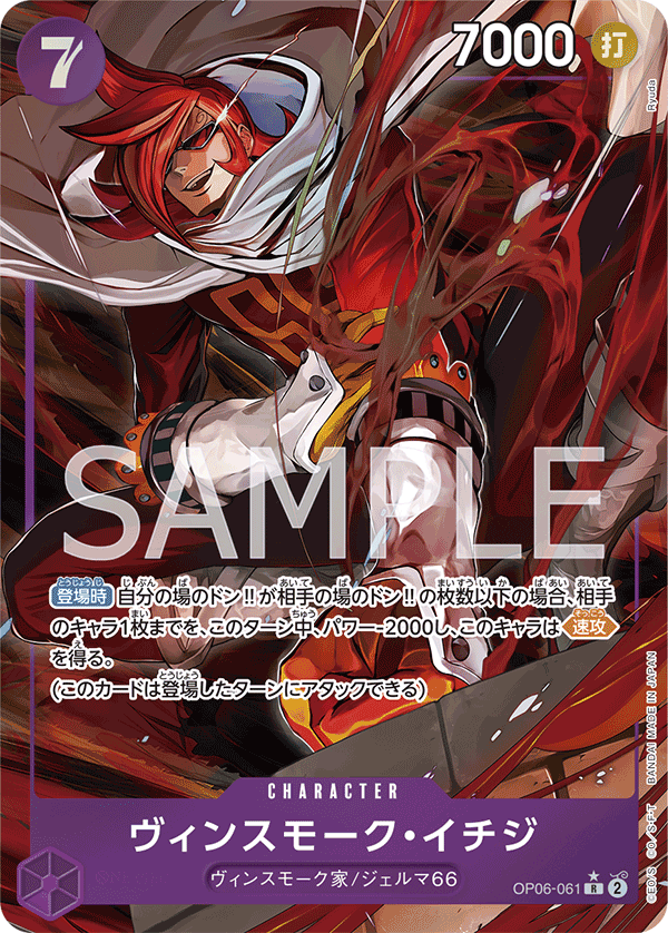 Vinsmoke Ichiji