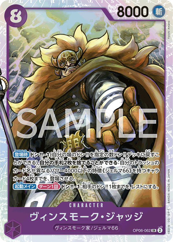 Vinsmoke Judge
