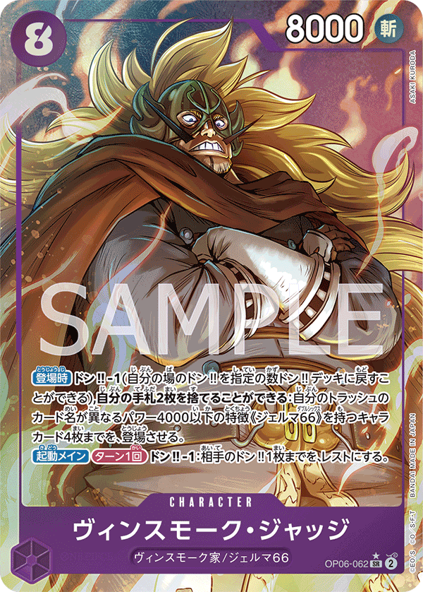 Vinsmoke Judge