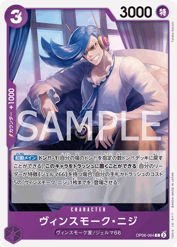 Vinsmoke Niji