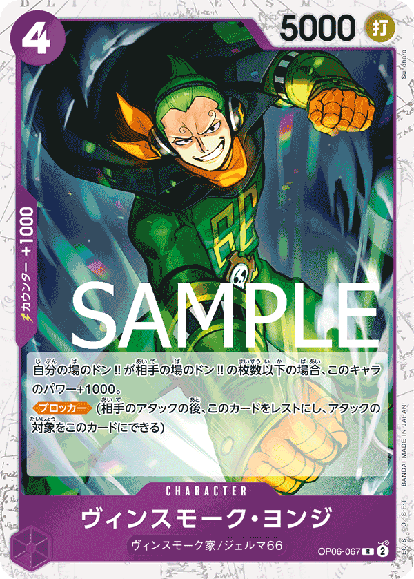 Vinsmoke Yonji