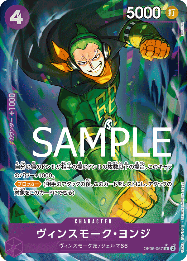 Vinsmoke Yonji