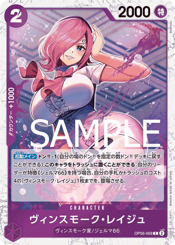 Vinsmoke Reiju