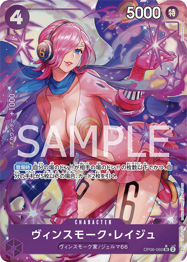 Vinsmoke Reiju