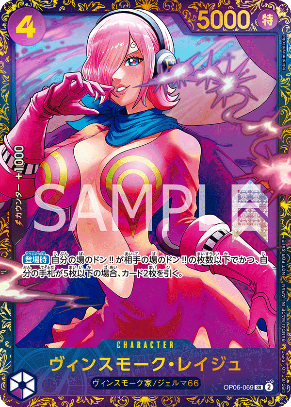 Vinsmoke Reiju