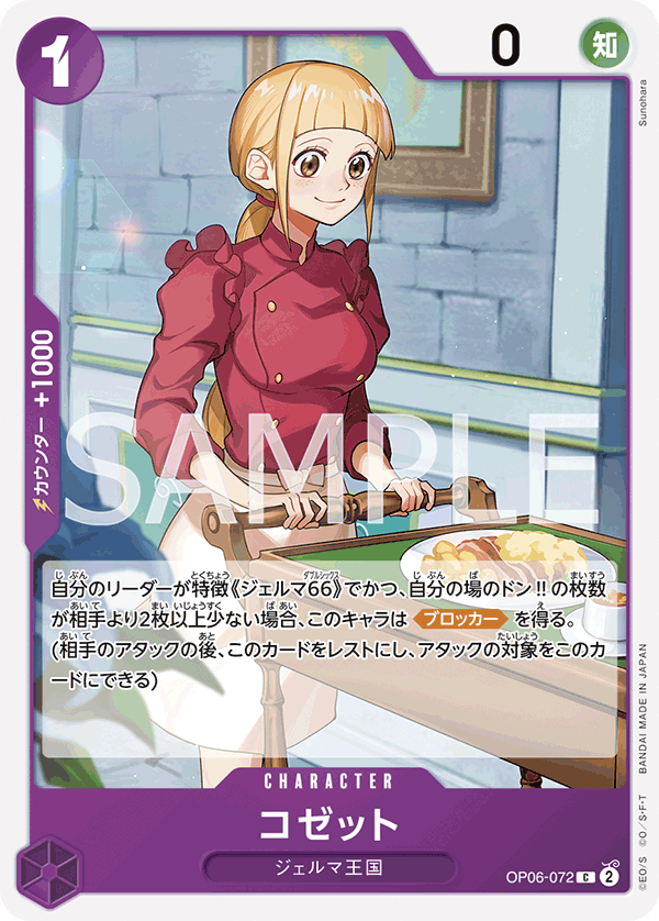 Cosette