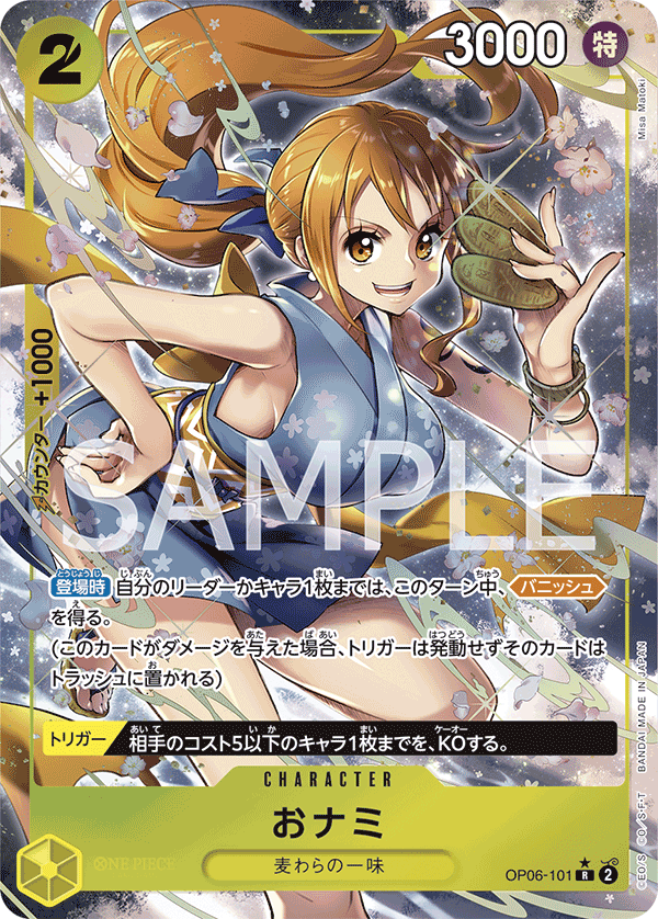 O-Nami