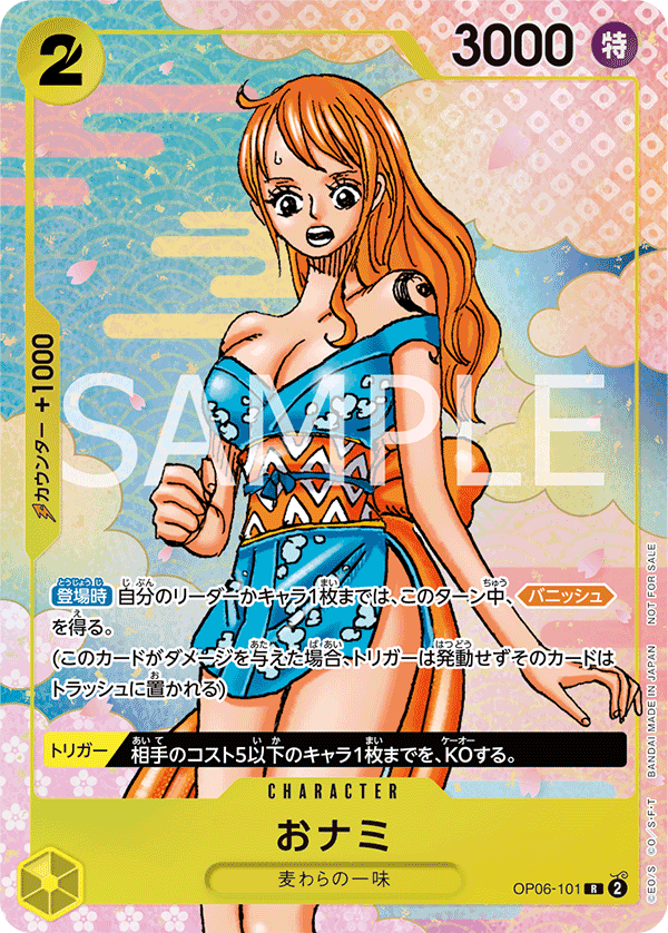 O-Nami