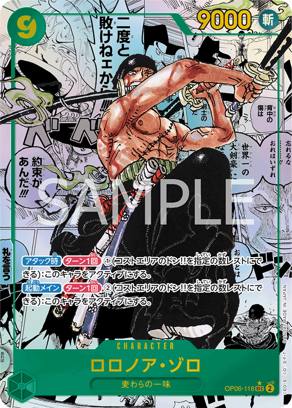 Roronoa Zoro (Reprint)