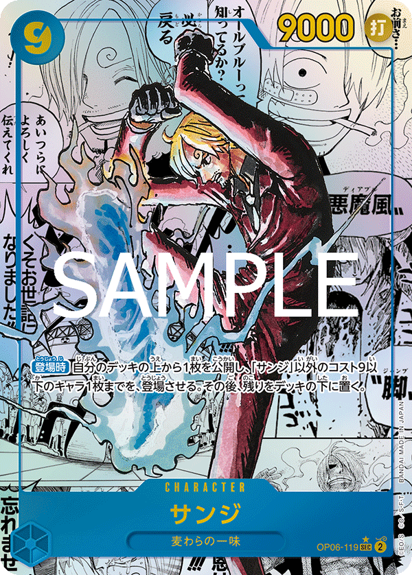 Sanji (Special Card)