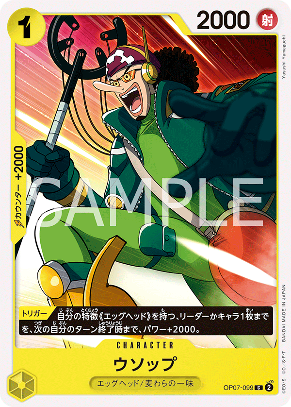 Usopp
