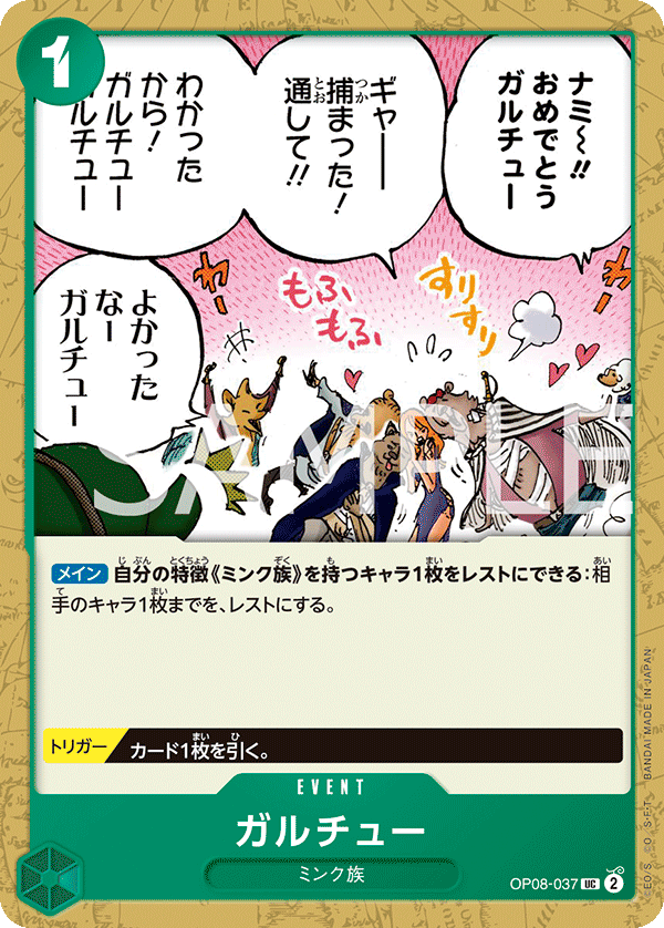 Garchu