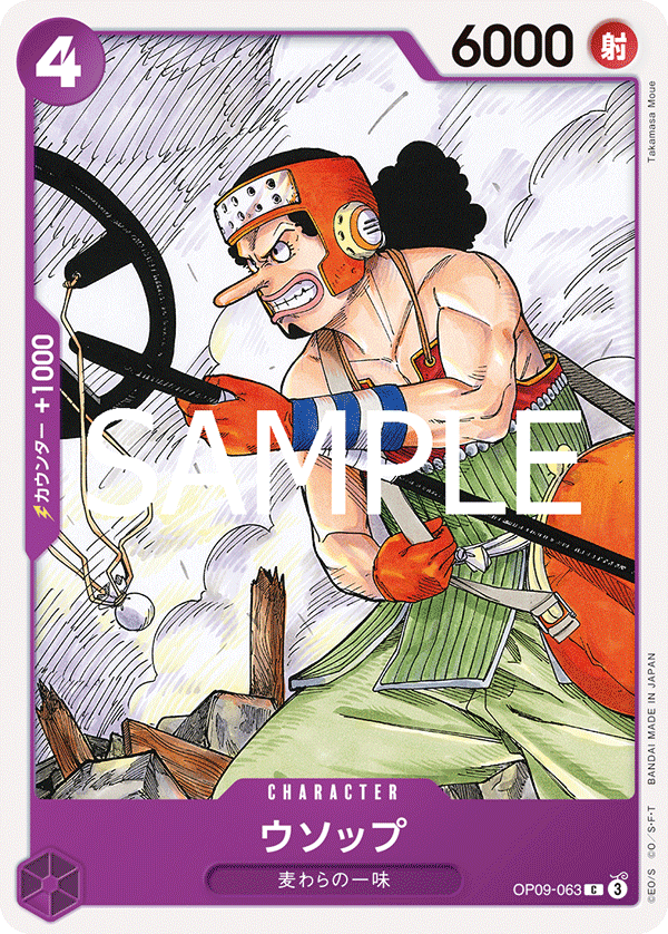 Usopp