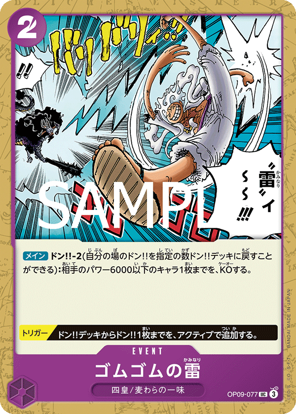Gum-Gum Lightning