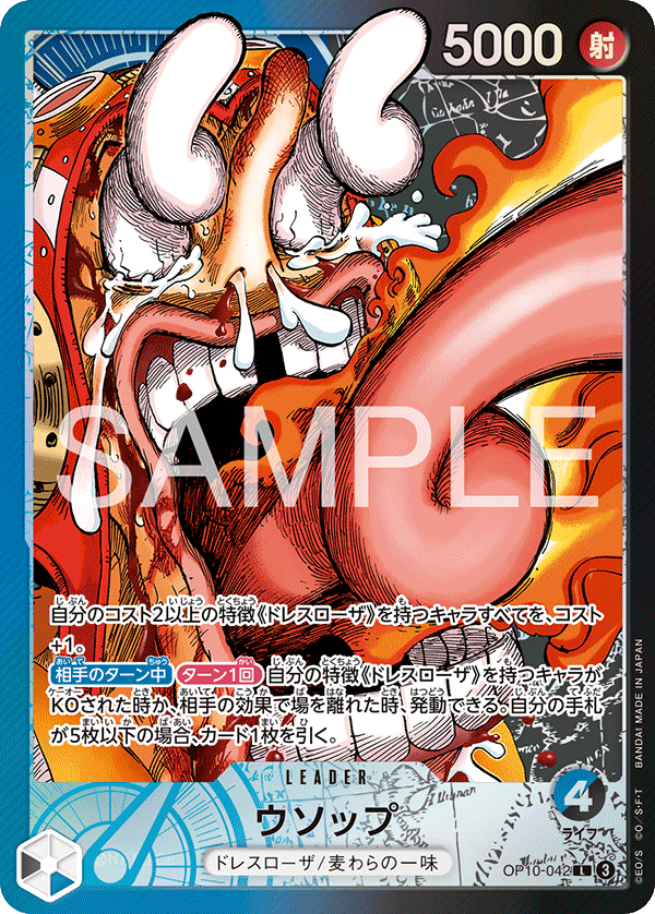 Usopp