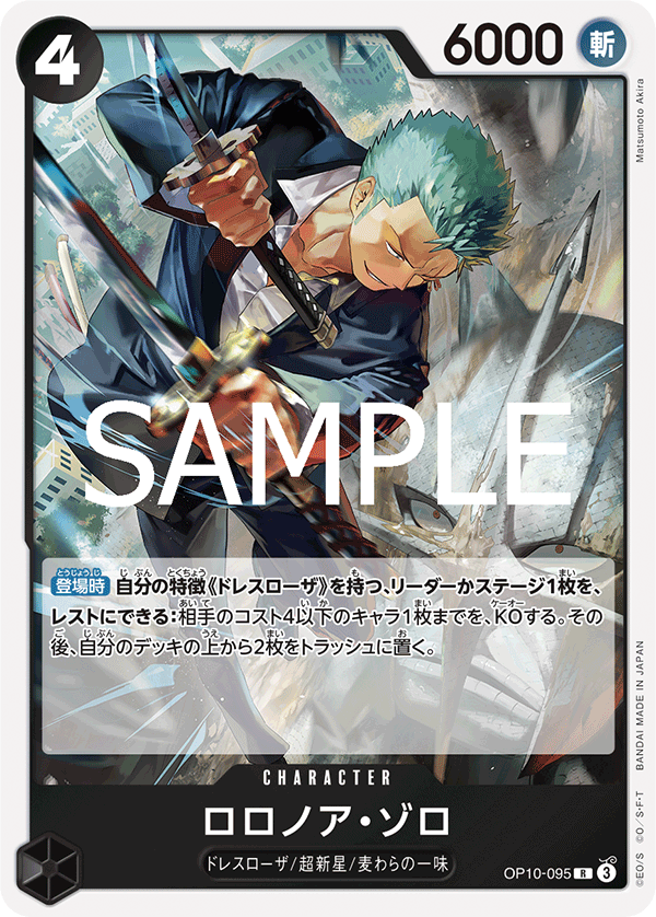 Roronoa Zoro