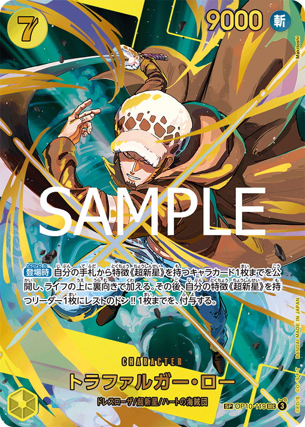 Trafalgar Law