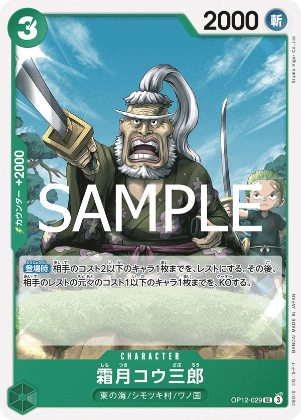 Shimotsuki Kouzaburou