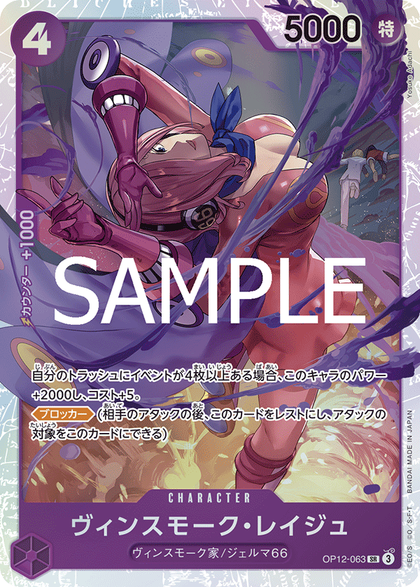 Vinsmoke Reiju