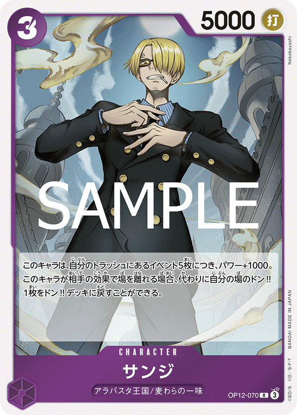 Sanji