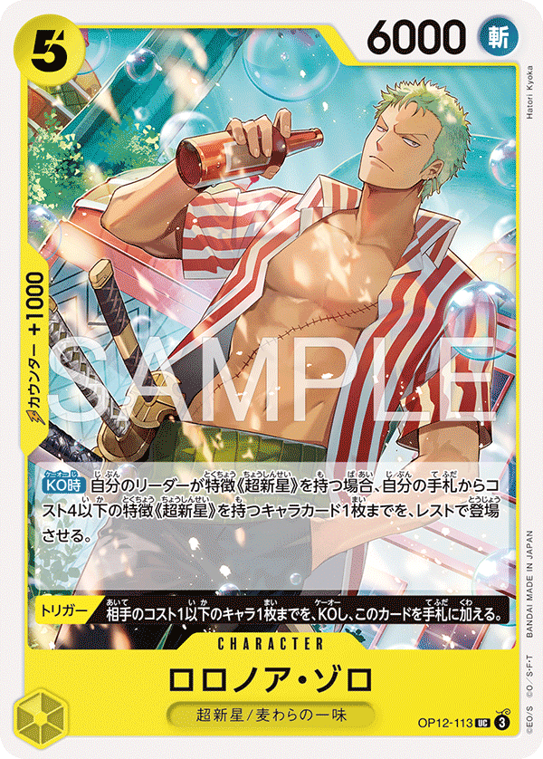 Roronoa Zoro