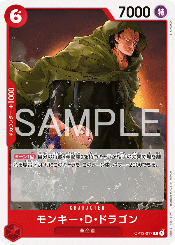 Monkey.D.Dragon