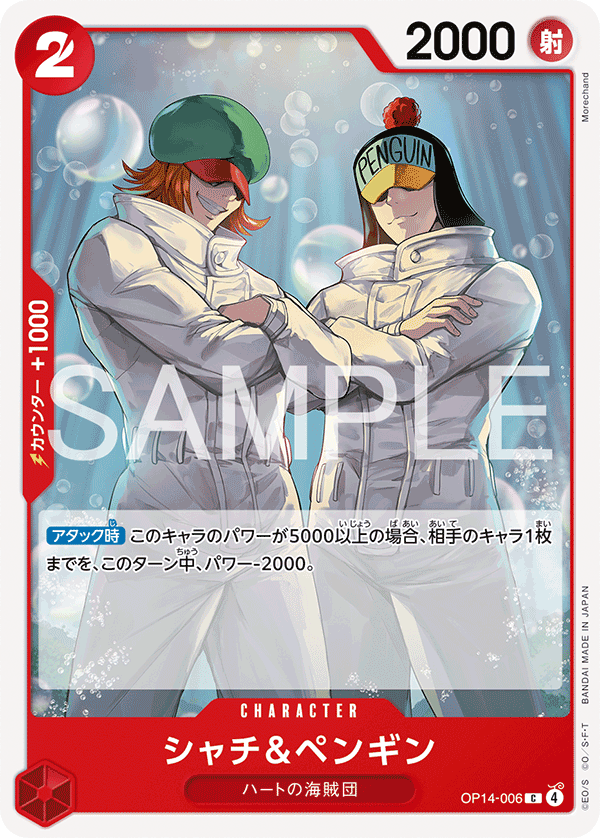 Shachi & Penguin