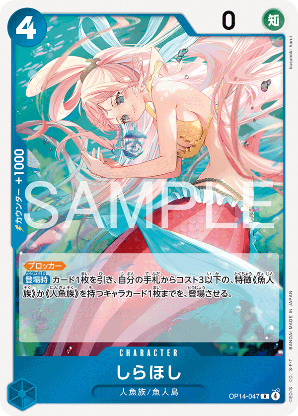 Shirahoshi
