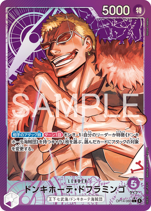 Donquixote Doflamingo