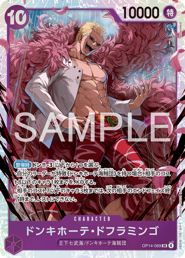 Donquixote Doflamingo