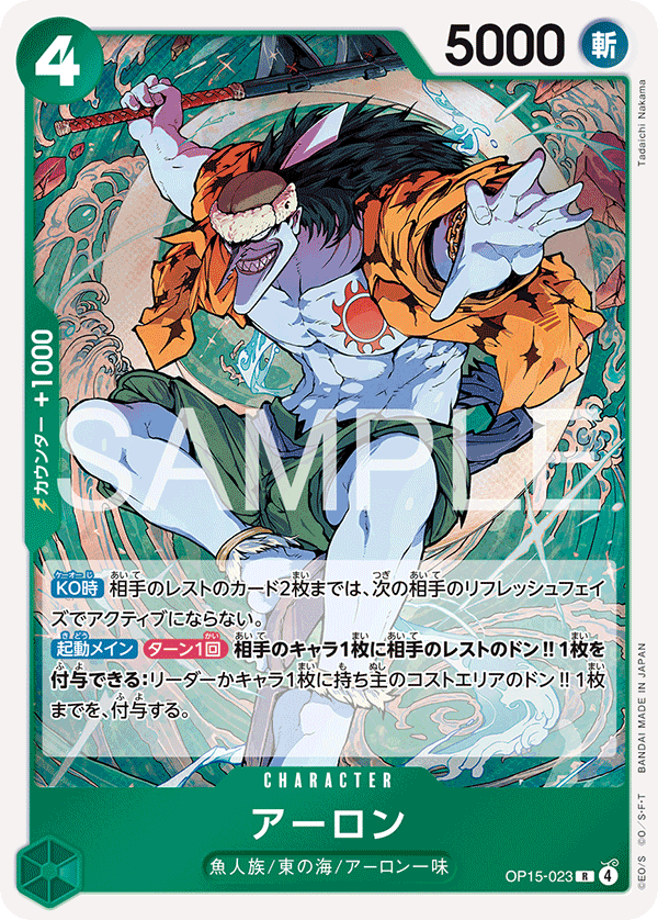 Arlong