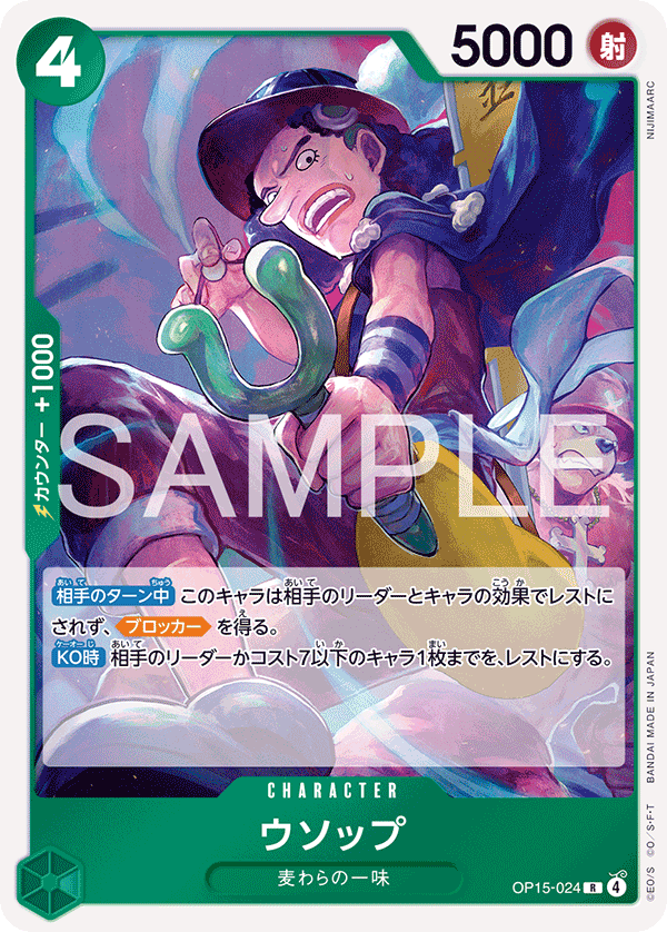 Usopp