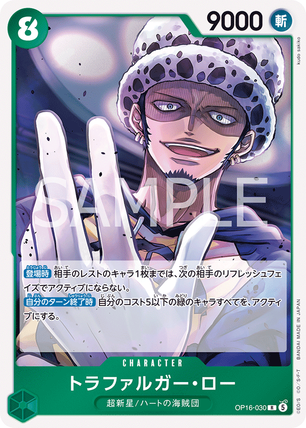 Trafalgar Law