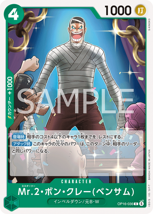 Mr.2.Bon.Kurei(Bentham)