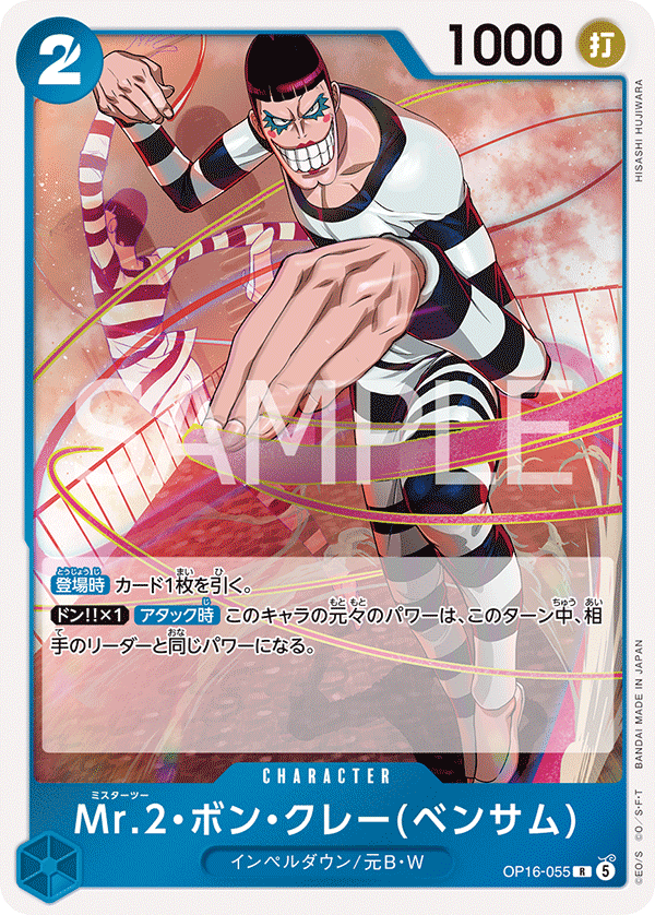 Mr.2.Bon.Kurei(Bentham)