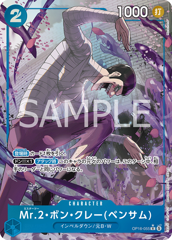 Mr.2.Bon.Kurei(Bentham)