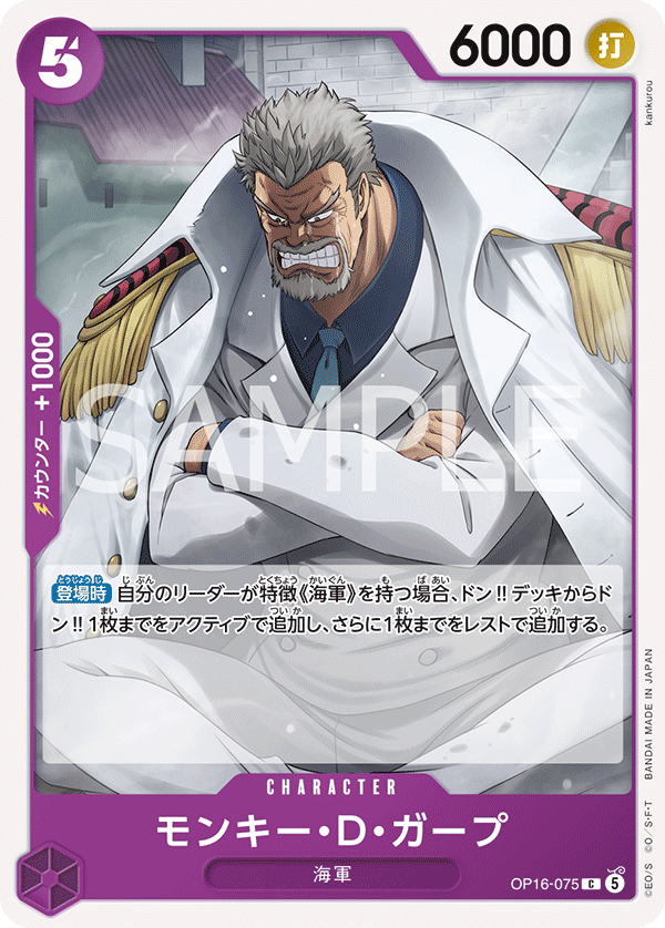 Monkey.D.Garp